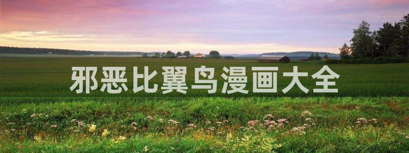 汗汗漫画地址
