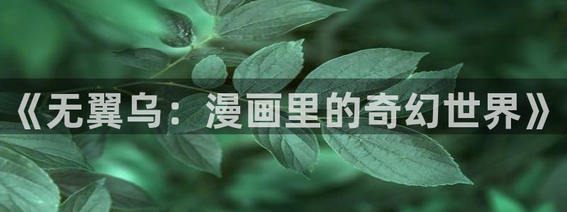 汗汗漫画 在线观看