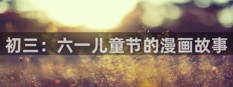 寄宿日记漫画汗汗漫画