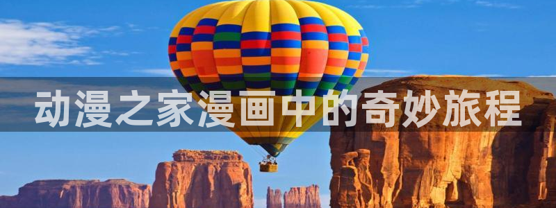 汗汗漫画首页面