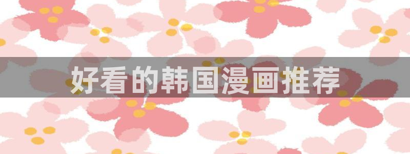 汗汗漫画在线观看免费高清在线观