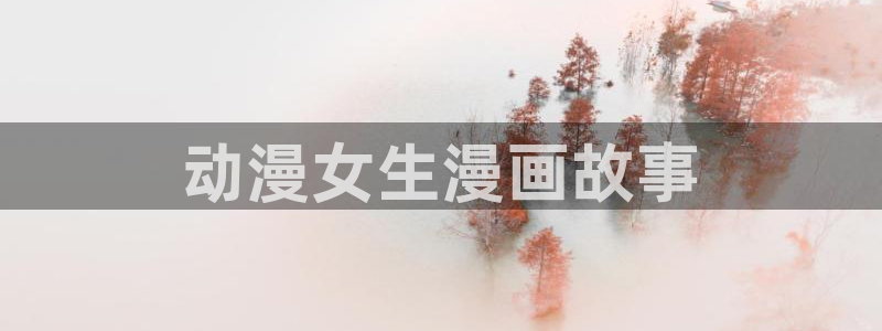 汗汗漫画在线入口