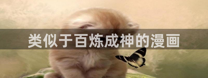 汗汗漫画平台